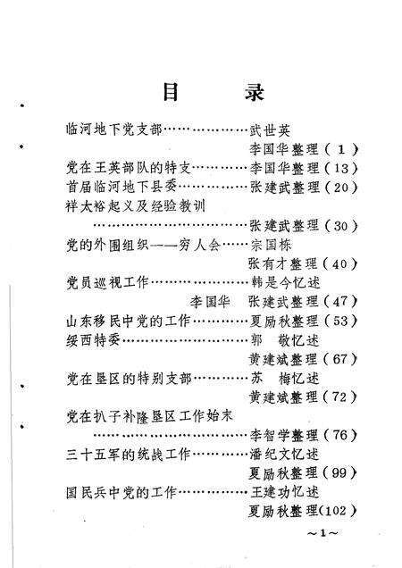 1984-巴彦淖尔盟党史资料  第3辑.pdf电子版_内蒙古志预览图3