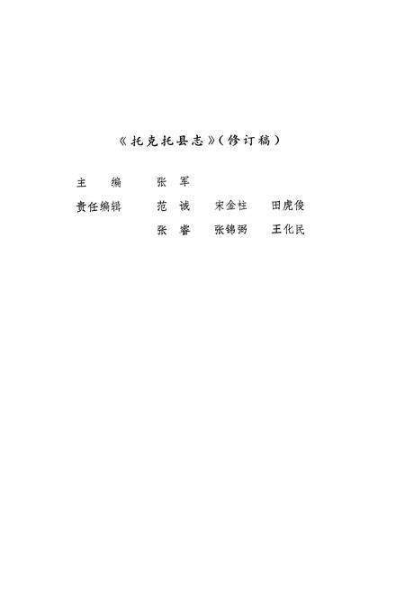 1984-托克托县志  公元前307-公元1981年.pdf电子版_内蒙古志预览图3
