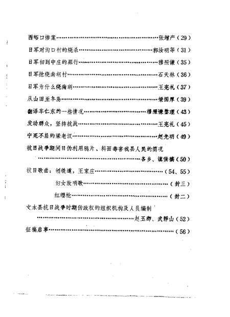1984-文水文史资料  第1辑  纪念抗日战争胜利四十周年.pdf电子版_山西省志预览图3