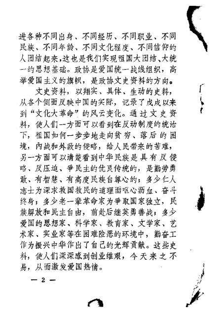 1984-新民文史资料  第1辑.pdf电子版_辽宁省志预览图3