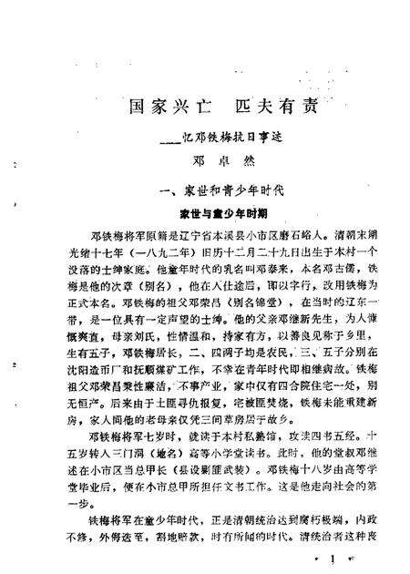 1984-本溪文史资料  第1辑.pdf电子版_辽宁省志预览图3