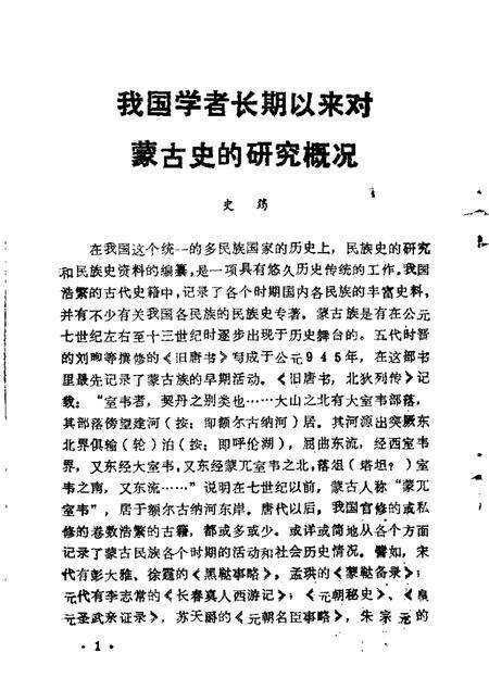 1984-正镶白旗文史资料  第1辑.pdf电子版_内蒙古志预览图3