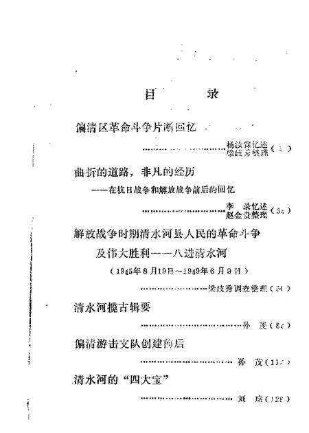 1984-清水河县文史资料  第1辑.pdf电子版_内蒙古志预览图3
