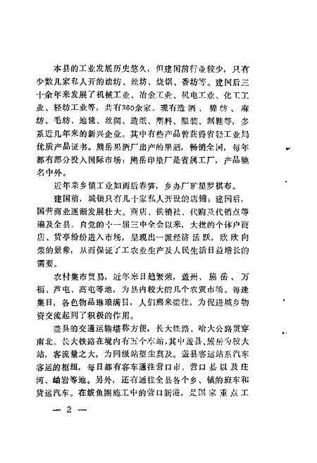 1984-盖县文史资料  第1辑.pdf电子版_辽宁省志预览图3