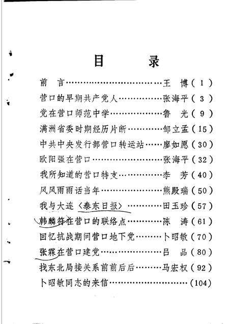 1984-营口党史资料选编  第1辑.pdf电子版_辽宁省志预览图3