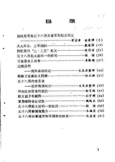 1984-营口文史资料  第2辑  王家善起义专辑.pdf电子版_辽宁省志预览图3