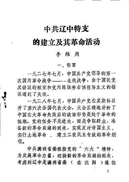 1984-辽中文史资料  第3辑.pdf电子版_辽宁省志预览图3