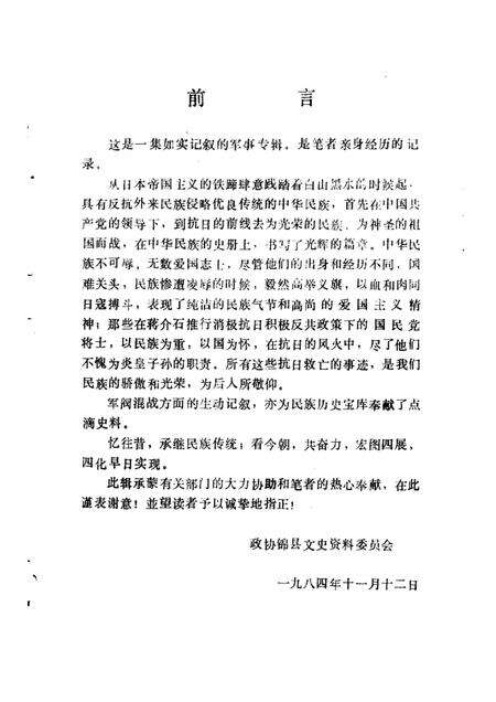 1984-锦县文史资料  第3辑  军事专辑.pdf电子版_辽宁省志预览图3