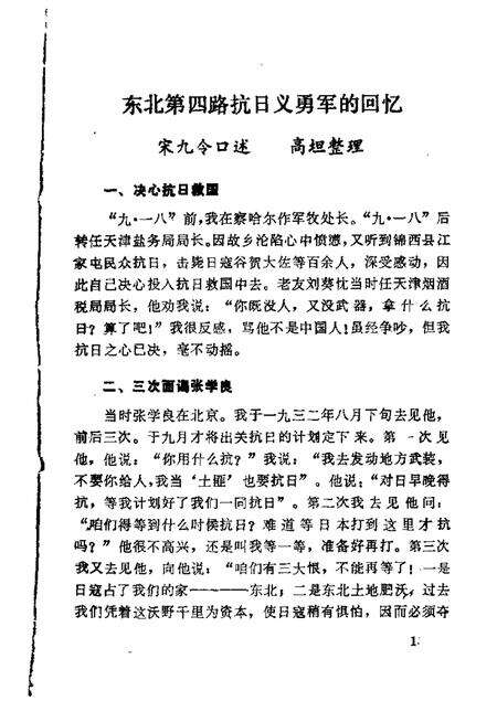 1984-锦州文史资料  第1-4辑.pdf电子版_辽宁省志预览图3