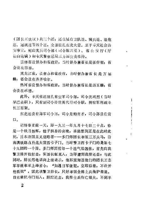 1984-锦西文史资料  第2辑.pdf电子版_辽宁省志预览图3