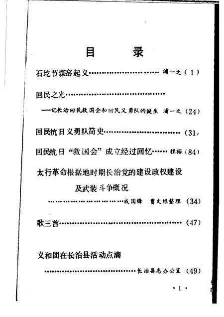 1984-长治市志资料  第4辑.pdf电子版_山西省志预览图3