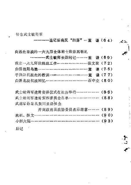 1984-长治文史资料  第1辑.pdf电子版_山西省志预览图3