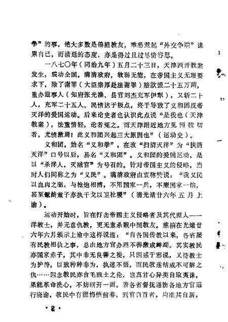 1984-长治文史资料  第2辑.pdf电子版_山西省志预览图3