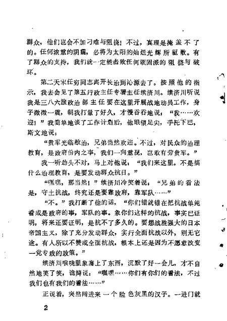 1984-长治文史资料  第3辑.pdf电子版_山西省志预览图3