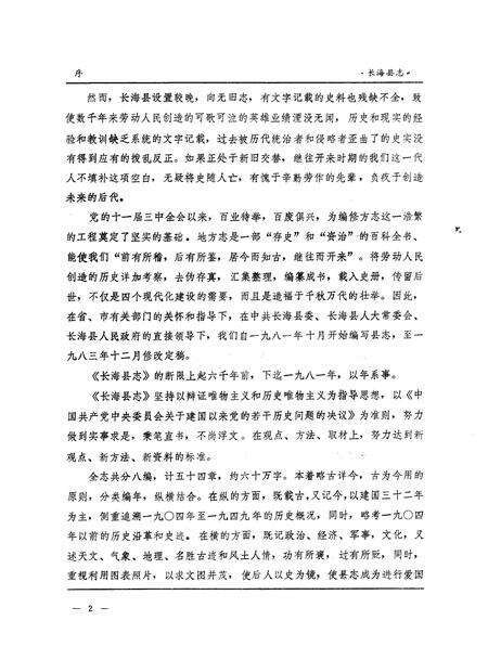 1984-长海县志.pdf电子版_辽宁省志预览图3