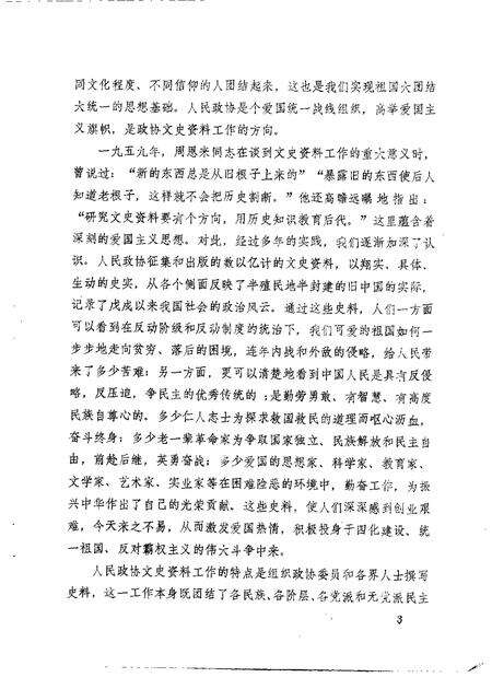 1984-阜新文史资料  第5辑.pdf电子版_辽宁省志预览图3