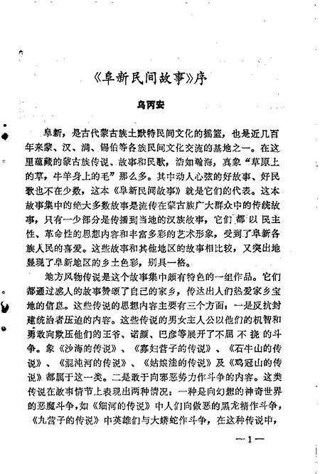 1984-阜新民间故事.pdf电子版_辽宁省志预览图3