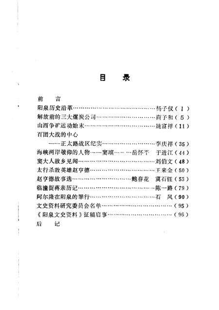 1984-阳泉文史资料  第1辑.pdf电子版_山西省志预览图3