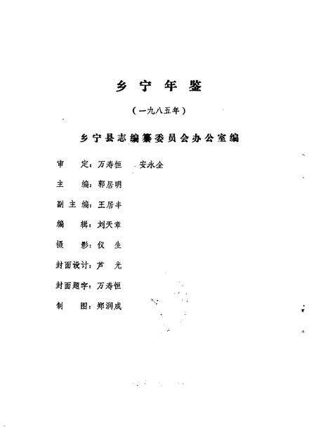 -乡宁年鉴  1985.pdf电子版_山西省志预览图3