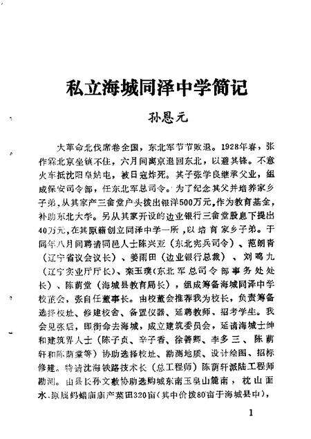 1984-鞍山文史资料选辑  第3辑.pdf电子版_辽宁省志预览图3