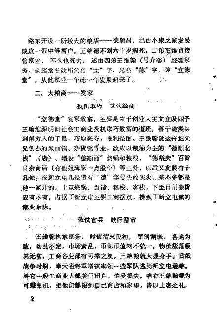 1984-黑山文史资料  第2辑.pdf电子版_辽宁省志预览图3