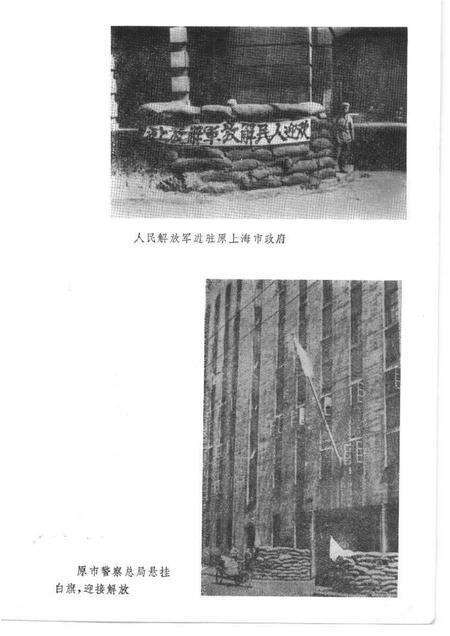 1984.04-上海文史资料选辑  第46集  上海解放三十五周年文史资料纪念专辑.pdf电子版_上海市志预览图3