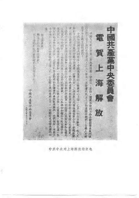 1984年04月第1版-上海文史资料选辑 第46辑 上海解放35周年文史资料纪念专辑.pdf电子版_上海市志预览图3