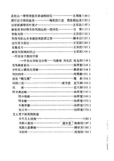 1984版凤阳文史资料  第1辑.pdf电子版_安徽省志预览图3