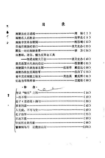 1984版南陵县文史资料选编  第3辑.pdf电子版_安徽省志预览图3
