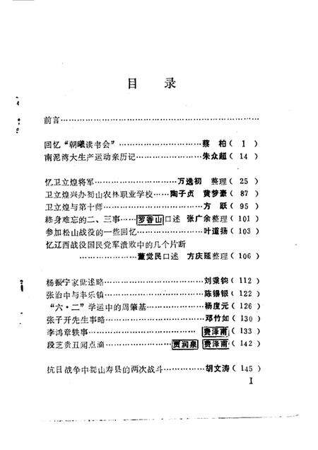1984版合肥文史资料  第1辑.pdf电子版_安徽省志预览图3