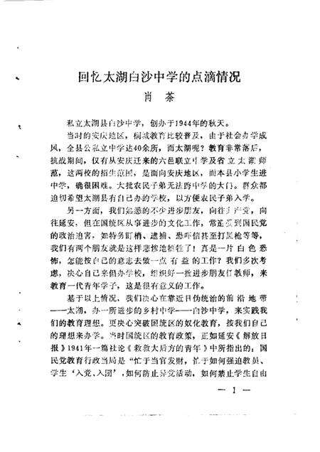 1984版太湖文史资料  第2辑.pdf电子版_安徽省志预览图3