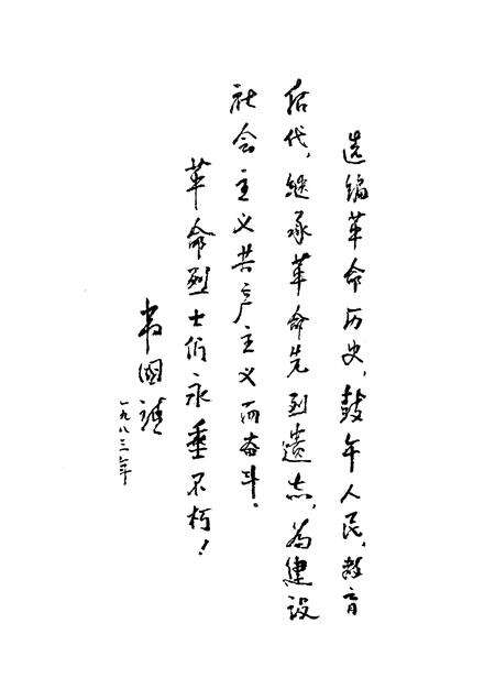1984版怀远革命斗争史料选编  1919—1949.pdf电子版_安徽省志预览图3
