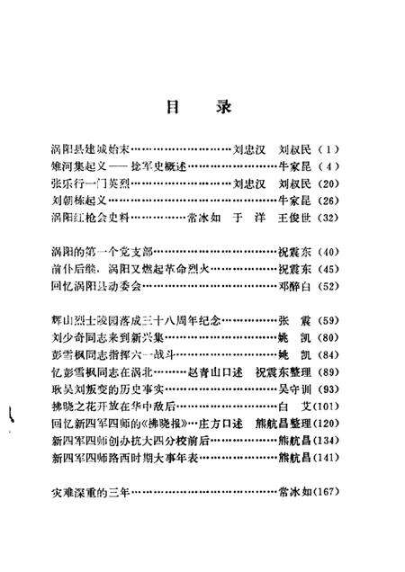 1984版涡阳史话  第1辑.pdf电子版_安徽省志预览图3