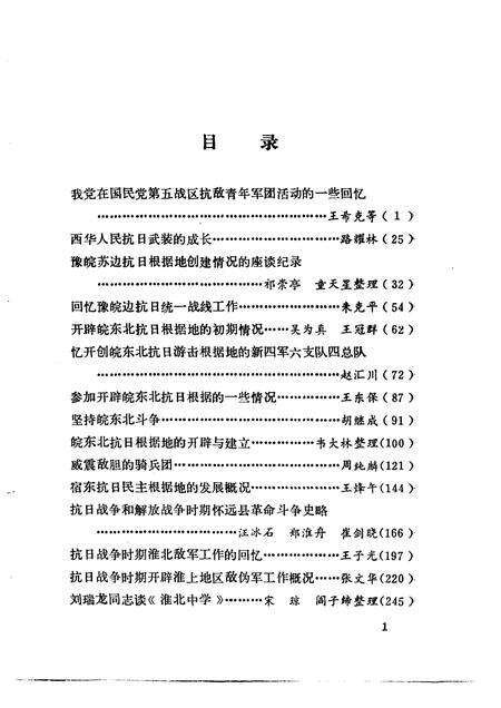 1984版淮北党史资料  第3辑.pdf电子版_安徽省志预览图3