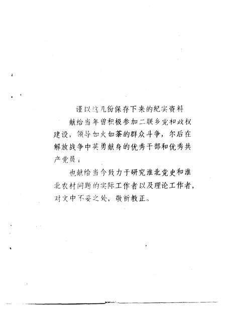 1984版淮北农村调查.pdf电子版_安徽省志预览图3