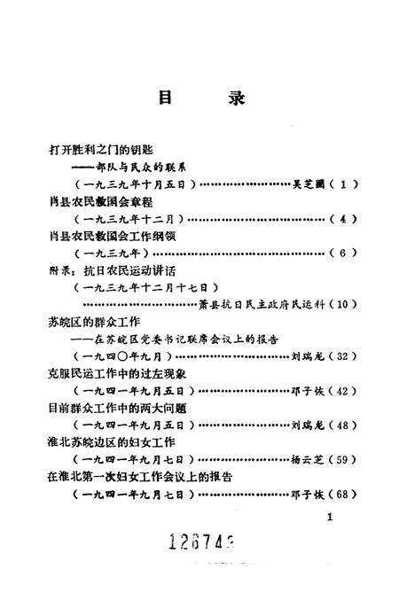 1984版淮北抗日根据地史料选辑  第3辑  第1册.pdf电子版_安徽省志预览图3