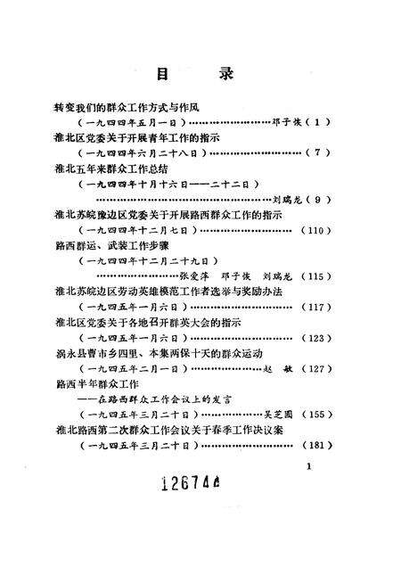 1984版淮北抗日根据地史料选辑  第3辑  第2册.pdf电子版_安徽省志预览图3