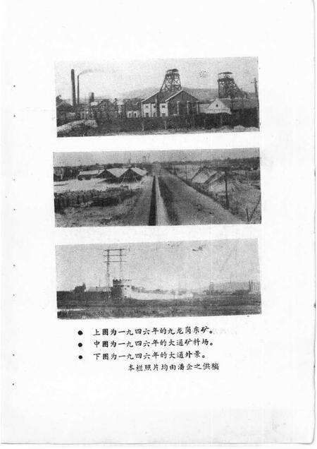 1984版淮南文史资料选辑  第3辑.pdf电子版_安徽省志预览图3