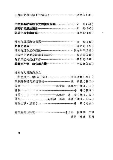 1984版淮南文史资料选辑  第5辑  纪念淮南解放三十五周年专辑.pdf电子版_安徽省志预览图3