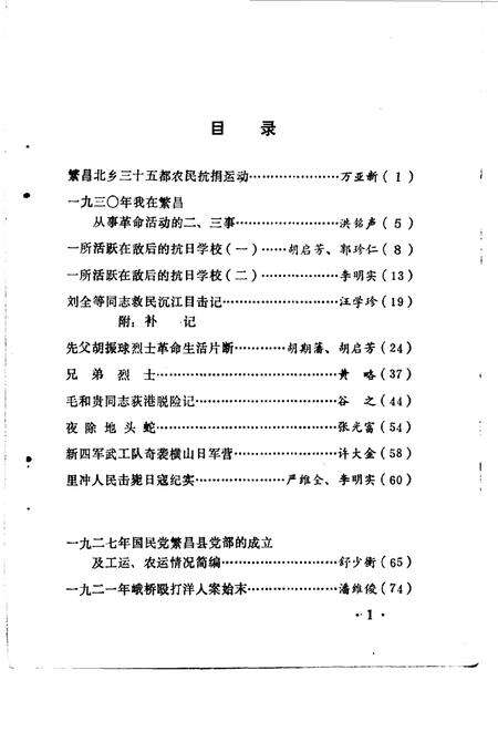 1984版繁昌文史资料选辑  第1辑.pdf电子版_安徽省志预览图3