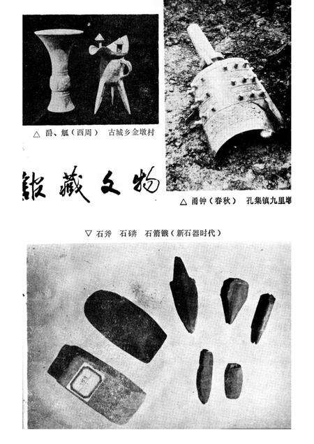 1984版舒城县文物志.pdf电子版_安徽省志预览图3