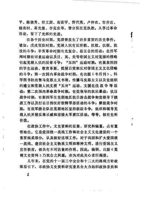 1984版芜湖文史资料  第1辑.pdf电子版_安徽省志预览图3