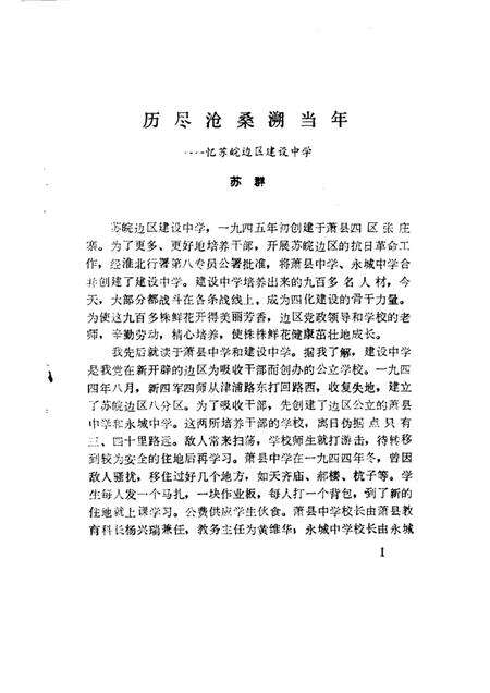 1984版萧县文史资料  第1辑.pdf电子版_安徽省志预览图3