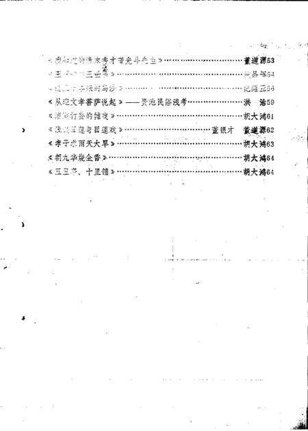 1984版贵池文史资料  第1辑.pdf电子版_安徽省志预览图3
