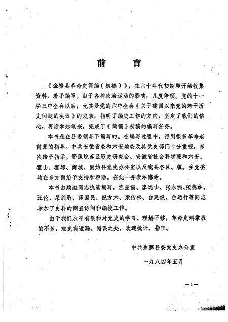 1984版金寨县革命史简编  初稿.pdf电子版_安徽省志预览图3