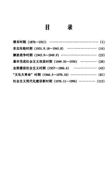 -元宝区大事记  1876-1996.pdf电子版_辽宁省志预览图3
