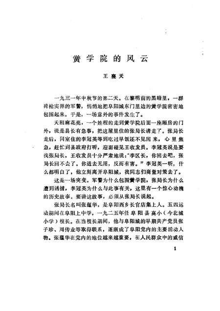 1984版阜阳史话  第3辑.pdf电子版_安徽省志预览图3
