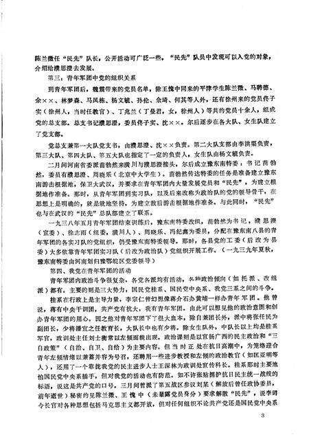 1984版阜阳地区党史资料  第11期.pdf电子版_安徽省志预览图3