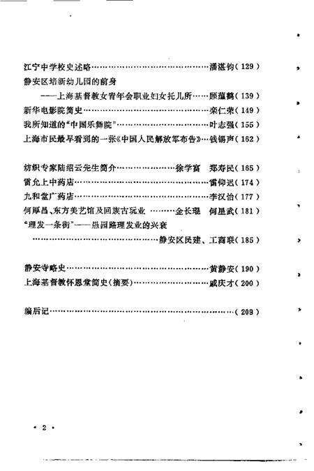 1985-上海市静安区文史资料选辑  第1辑.pdf电子版_上海市志预览图3