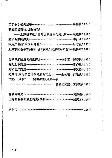 1985-上海市静安区文史资料选辑.pdf电子版_上海市志预览图3